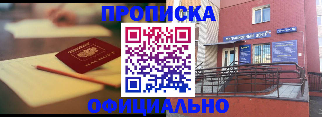 временная регистрация для всех в Богородицке