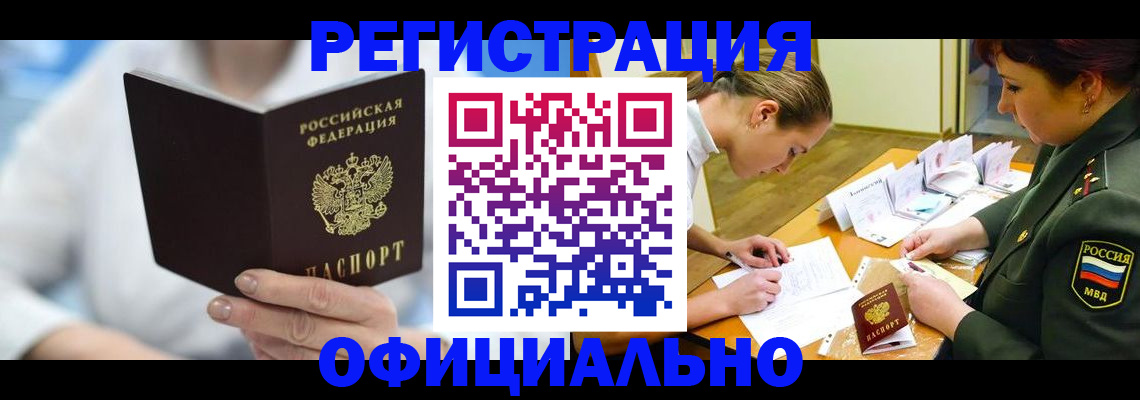 прописка в Богородицке