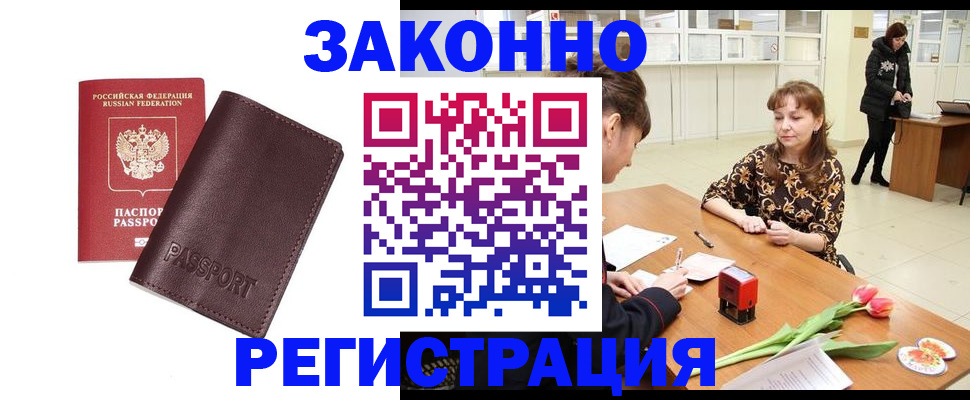 прописка для работы в Богородицке