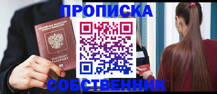 прописка для работы в Богородицке