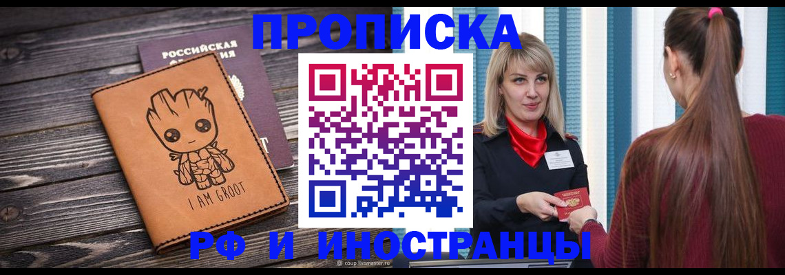 прописка законно в Богородицке