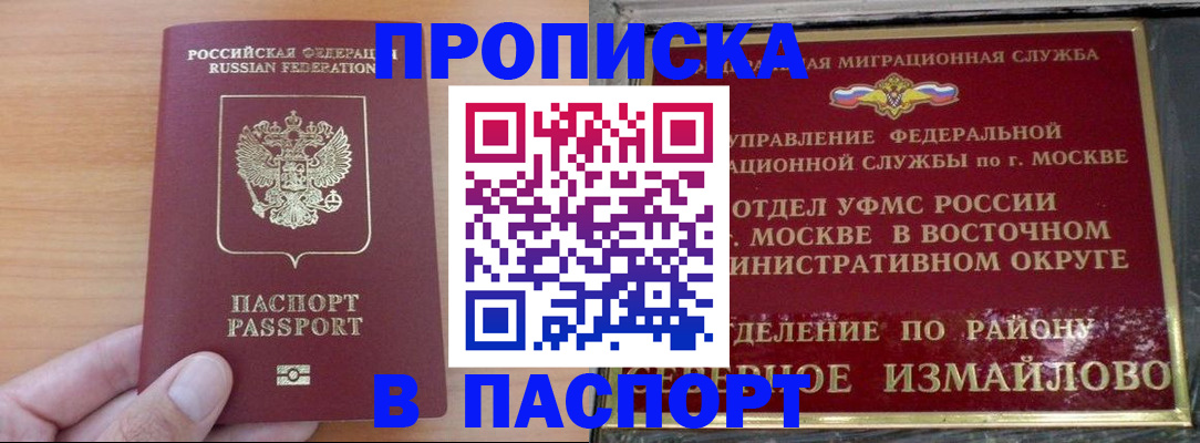 прописка в Богородицке